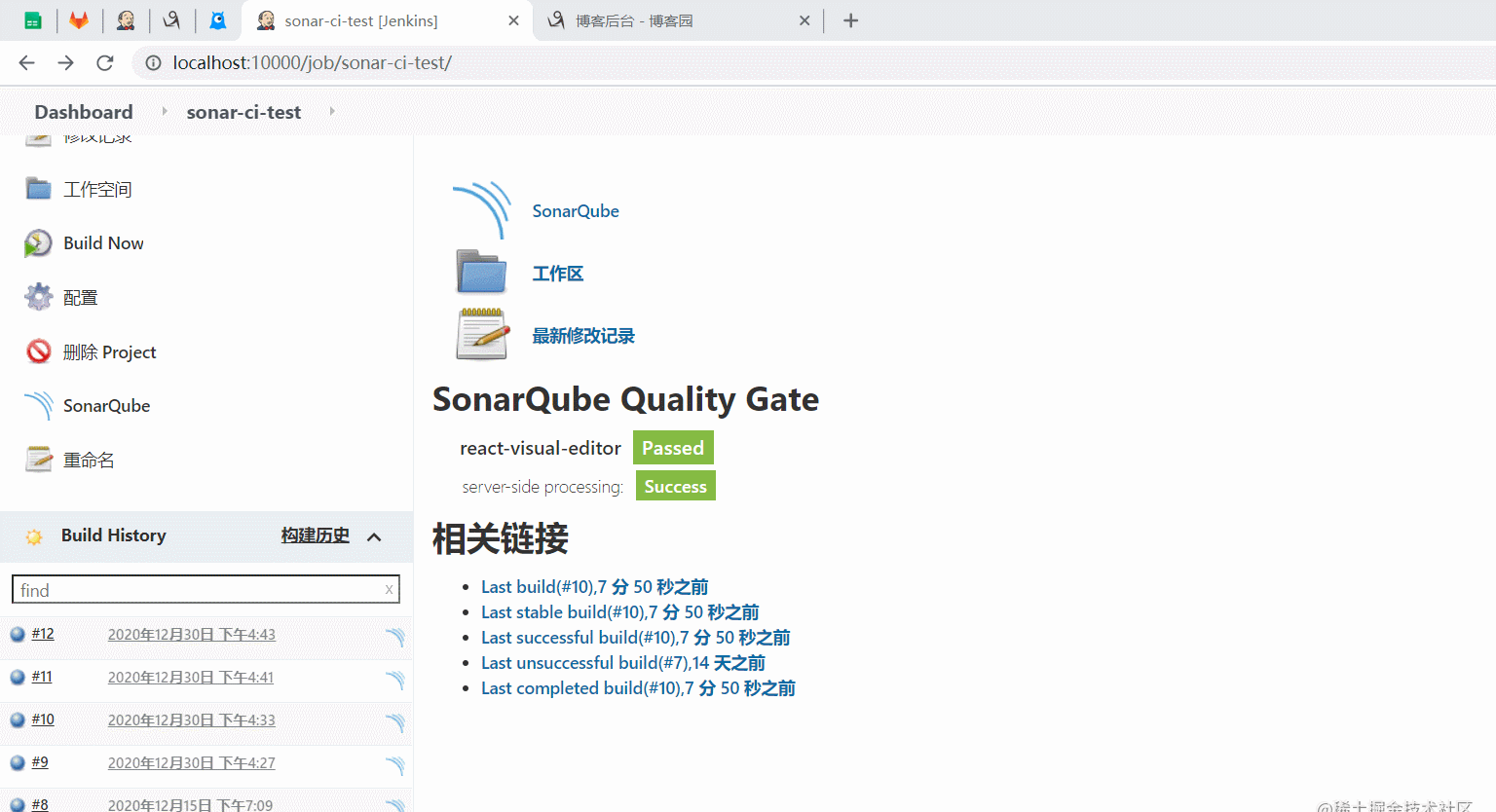 Win系统手把手教你用SonarQube+Jenkins搭建--前端项目--代码质量管理平台