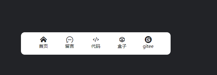 基于css3写出的底部导航栏效果（详细注释）