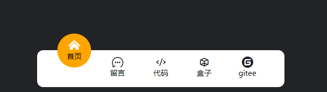 基于css3写出的底部导航栏效果（详细注释）