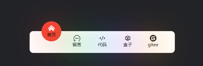 基于css3写出的底部导航栏效果（详细注释）