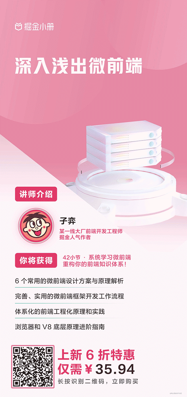 ??‍♀️这一次，让我们一起系统学习微前端！