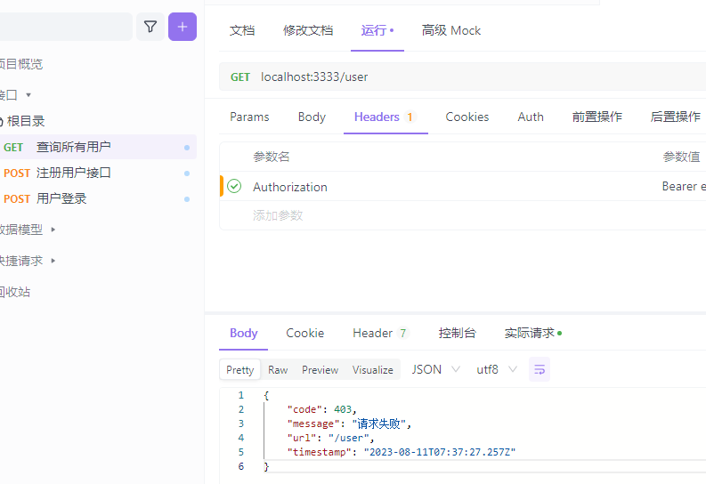Vue3 + Nest 实现博客管理系统 后端篇（三）：异常处理和格式化返回数据