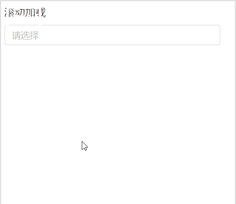 二次封装Ant-design-vue下拉框组件，支持分页操作、滚动加载、模糊搜索等