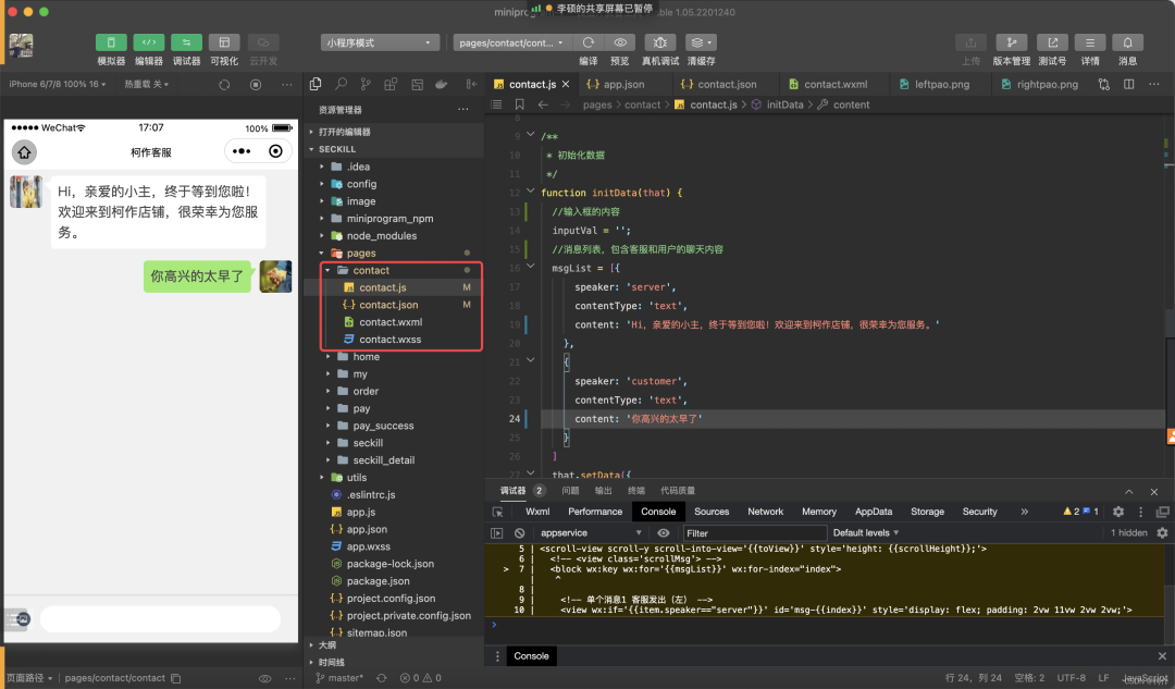 PHP7+Swoole实现微信小程序客服即时通信聊天功能
