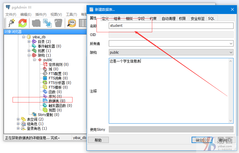 PostgreSQL CREATE TABLE语句、ui、查询工具创建新表