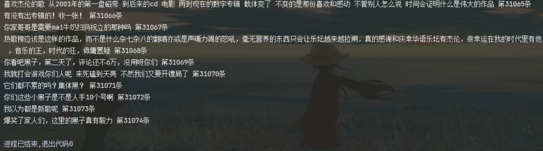 Python爬虫实战案例：爬取周董《最伟大的作品》31074条评论做词云分析