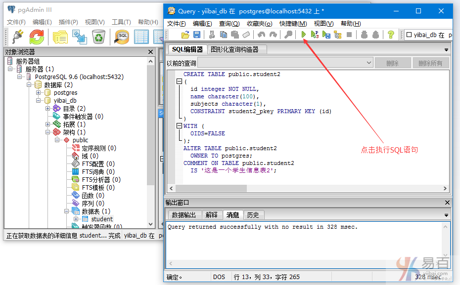 PostgreSQL CREATE TABLE语句、ui、查询工具创建新表