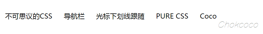 纯CSS导航栏下划线跟随效果制作心得教程