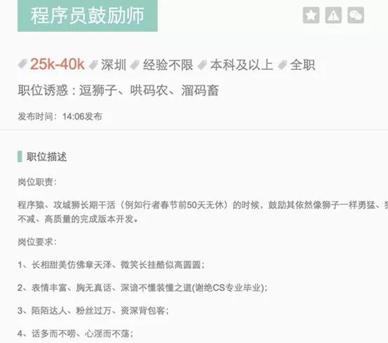 “程序员鼓励师”职位描述 猿们的春天来了！