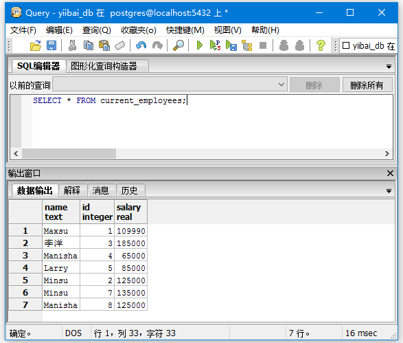 PostgreSQL创建与删除视图示例