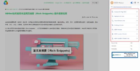 外贸网站优化必备的10个 Chrome SEO 扩展插件