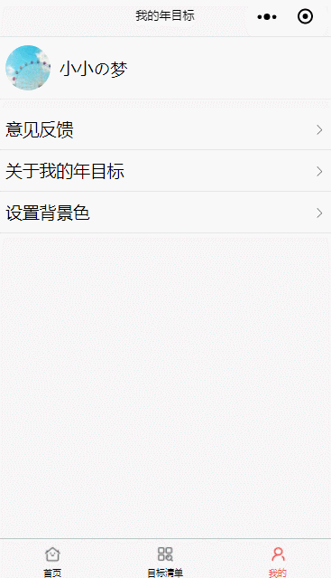 微信小程序开发：实现换肤功能