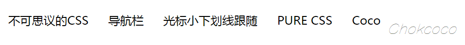纯CSS导航栏下划线跟随效果制作心得教程