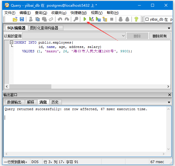 PostgreSQL （INSERT语句＋查询工具）插入数据