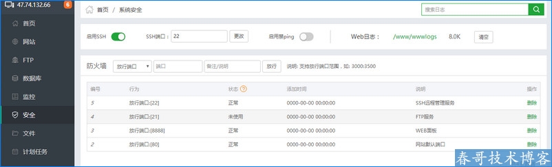 网站使用宝塔Linux控制面板必要的安全设置说明