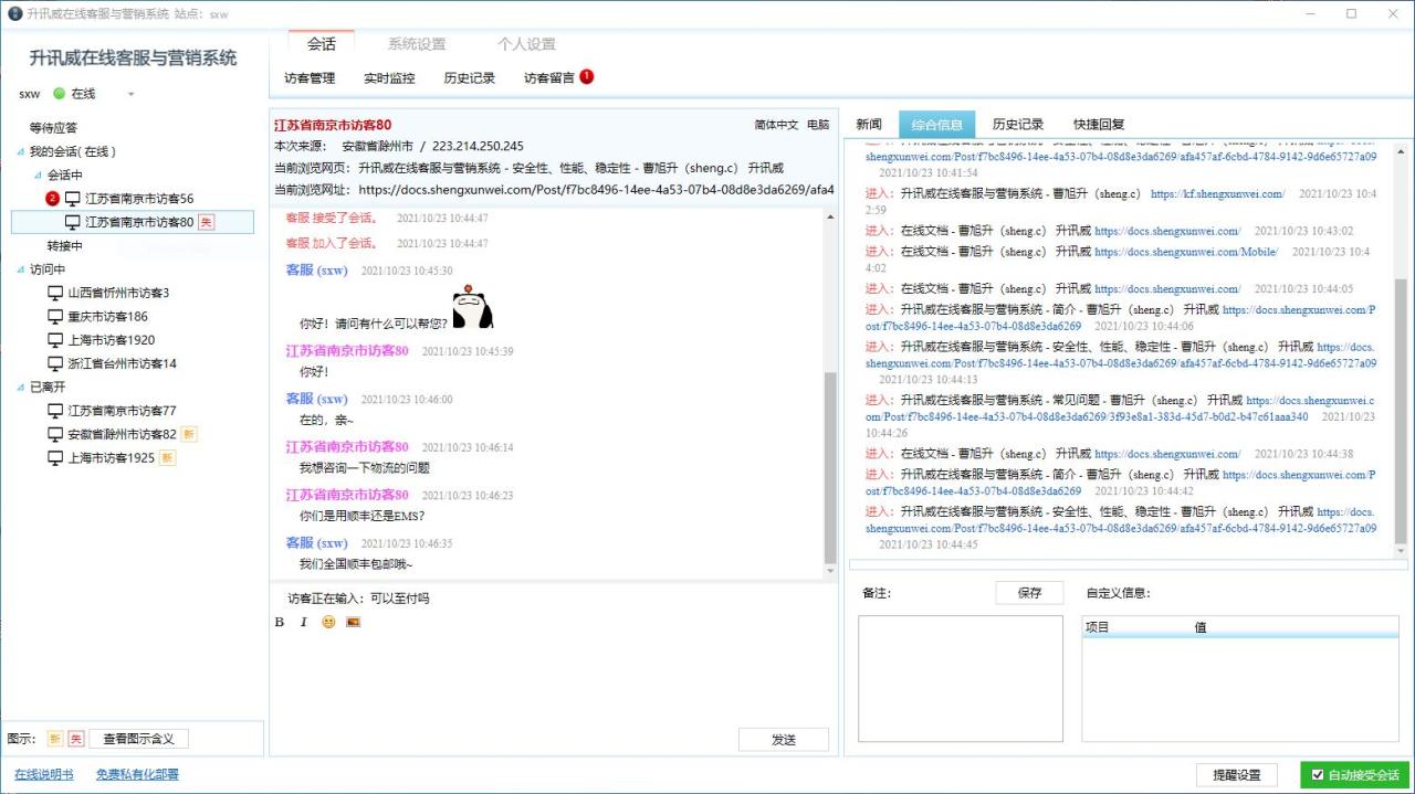 CENTOS9环境使用宝塔面板部署客服系统，不要10 分钟，牛批！
