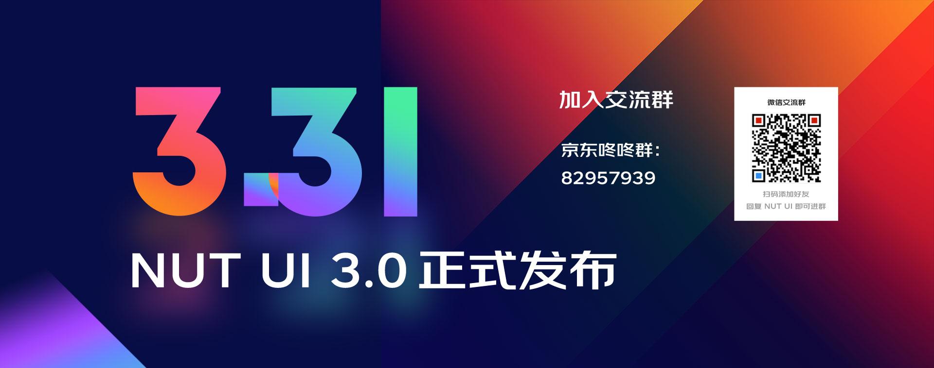 京东 Vue3 组件库闪亮登场