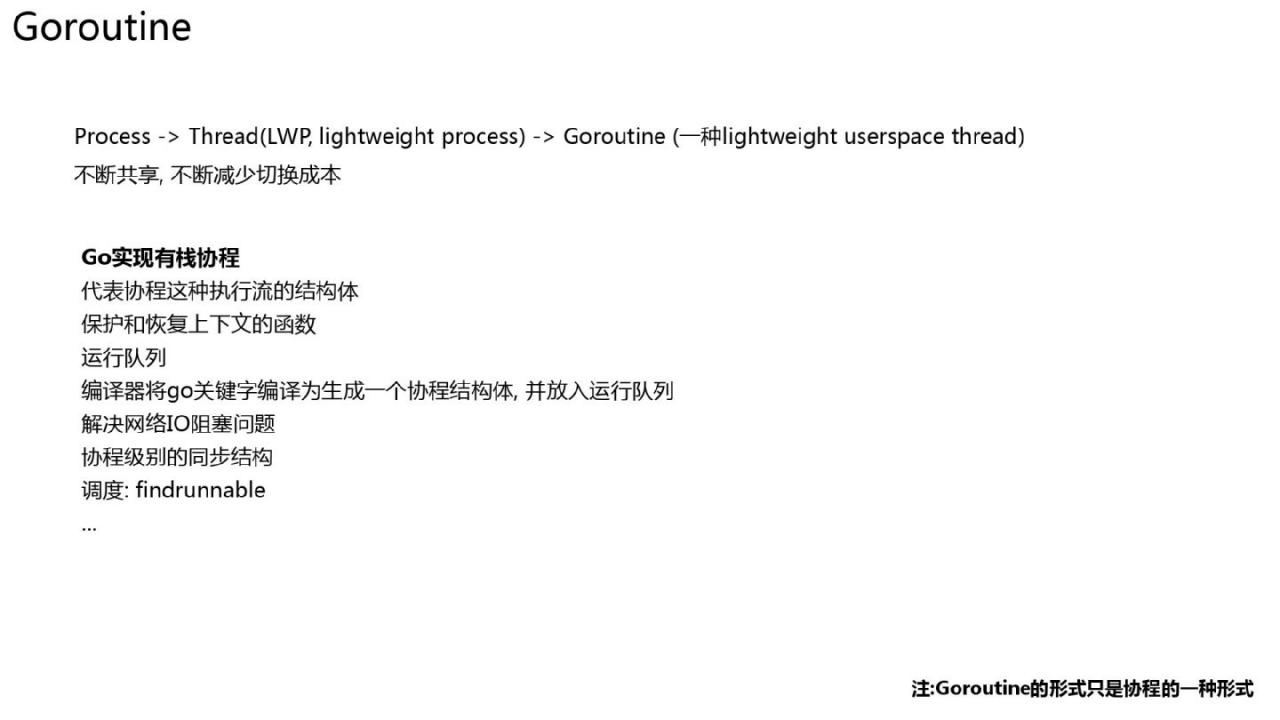 Golang的goroutine是如何实现的？