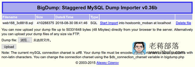 BigDump工具：解决phpMyAdmin不能导入较大MySQL数据库问题