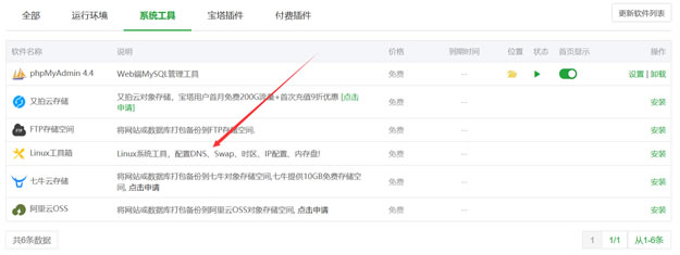 宝塔面板中性能调优的控制项整理