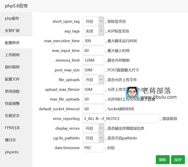 宝塔面板中性能调优的控制项整理