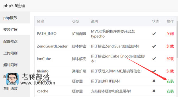 宝塔面板中性能调优的控制项整理
