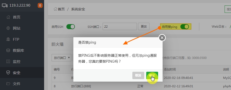 宝塔面板上，如何启用禁ping功能，减少入侵几率？