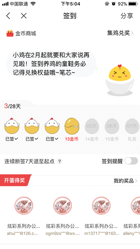 app运营设计一个高效签到活动的4个小技巧