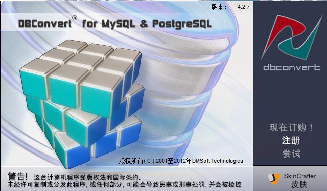 Navicat高效率迁移postgresql转mysql数据库