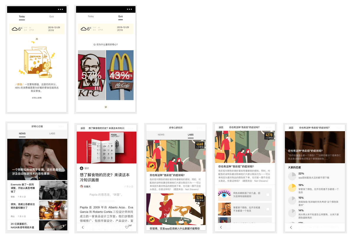 好奇心日历/日报小程序开发者笔记：基础知识、如何设计、大小坑