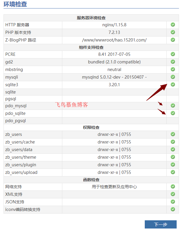 阿里云ESC宝塔面板安装Z-Blog的教程