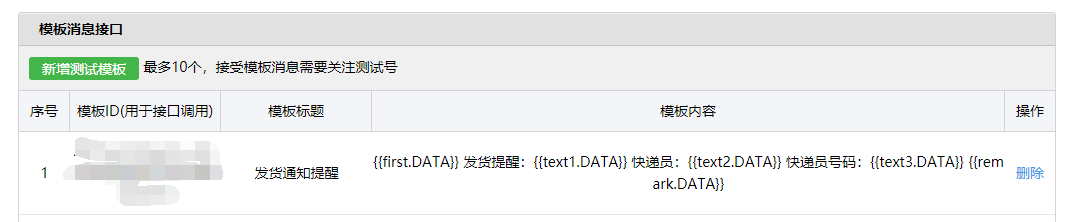 java开发 微信公众号发送消息模板的接口调用