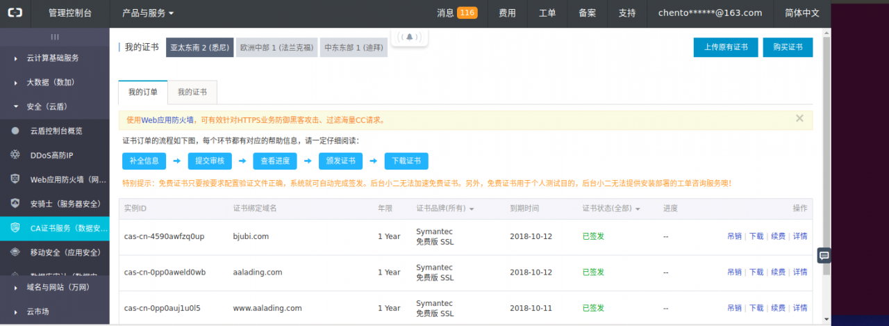 nginx配置ssl证书实现https访问（阿里云）