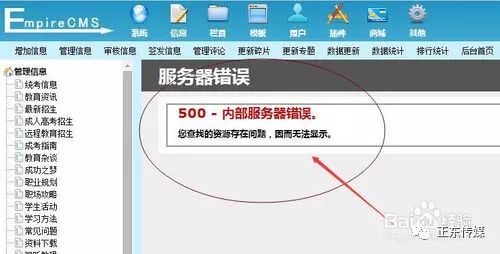 iis管理：帝国cms后台登陆500内部服务器错误解决方法