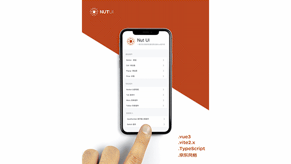 京东 Vue3 组件库闪亮登场