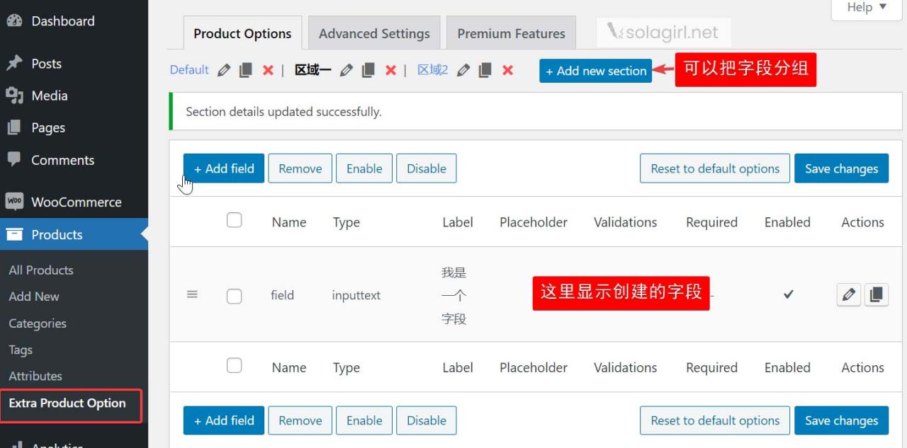 如何为WooCommerce产品页添加自定义字段