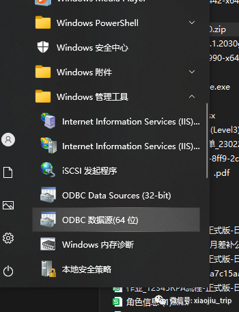 UiPath安装ODBC连接POSTGRESQL数据库教程