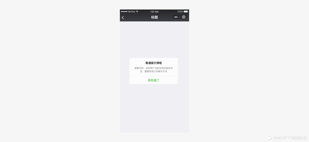产品设计角度全面总结微信小程序开发