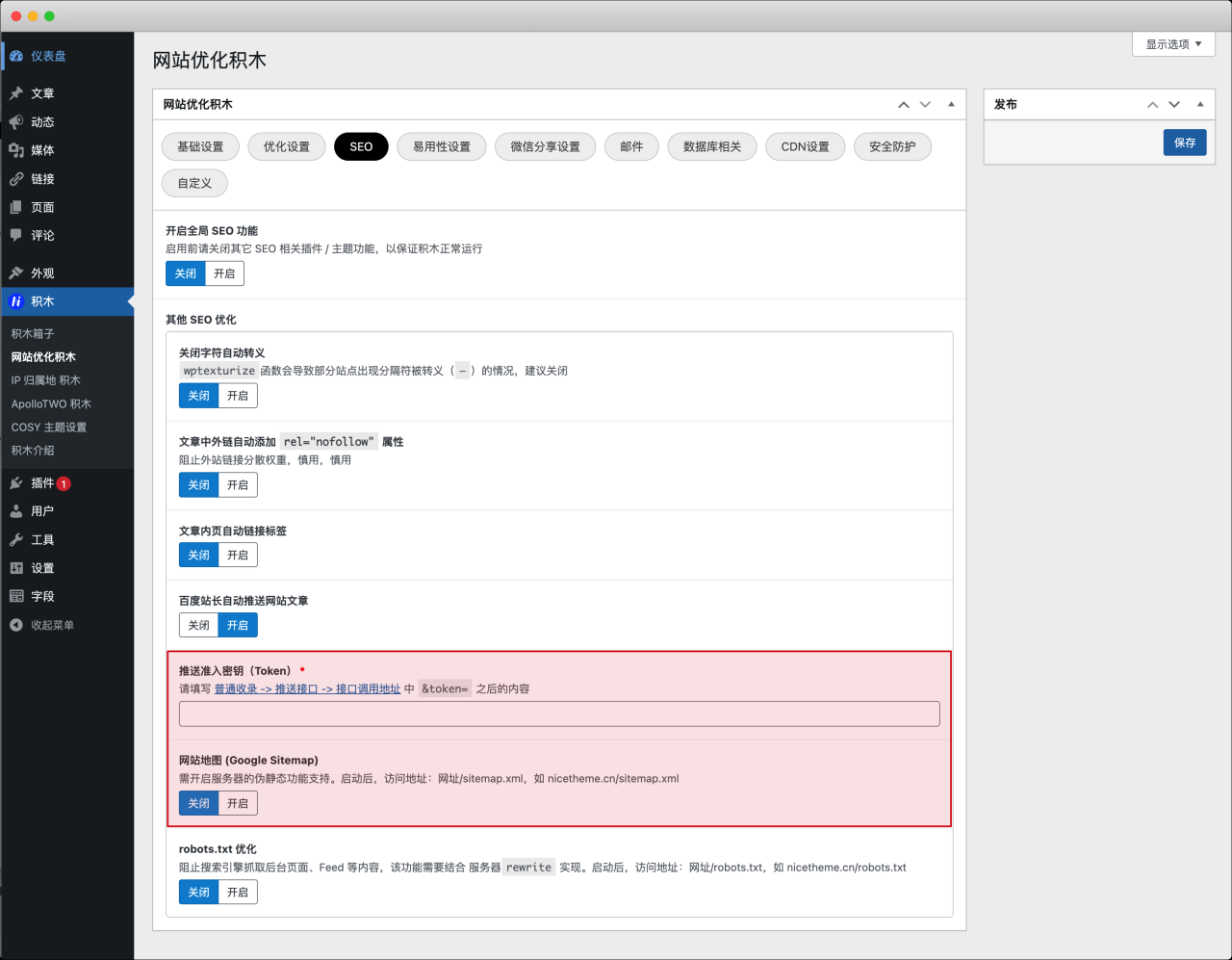 WordPress 网站如何加快百度收录