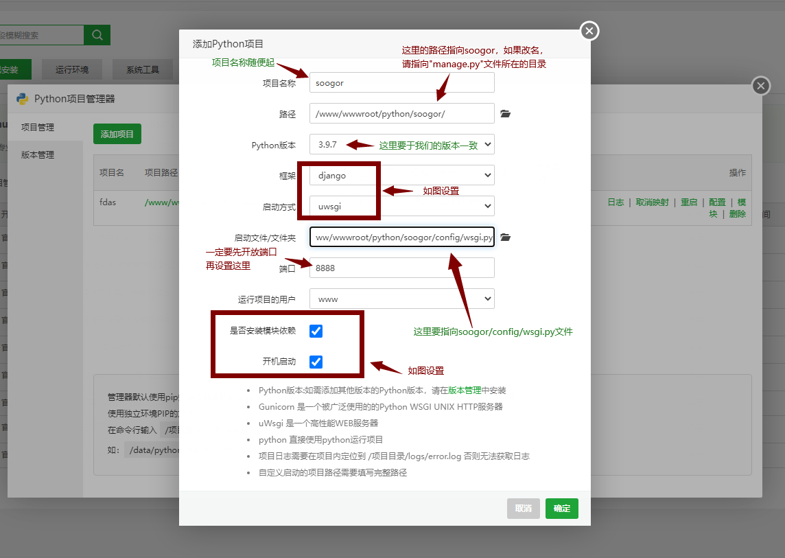 宝塔面板python项目管理器安装DJANGO项目