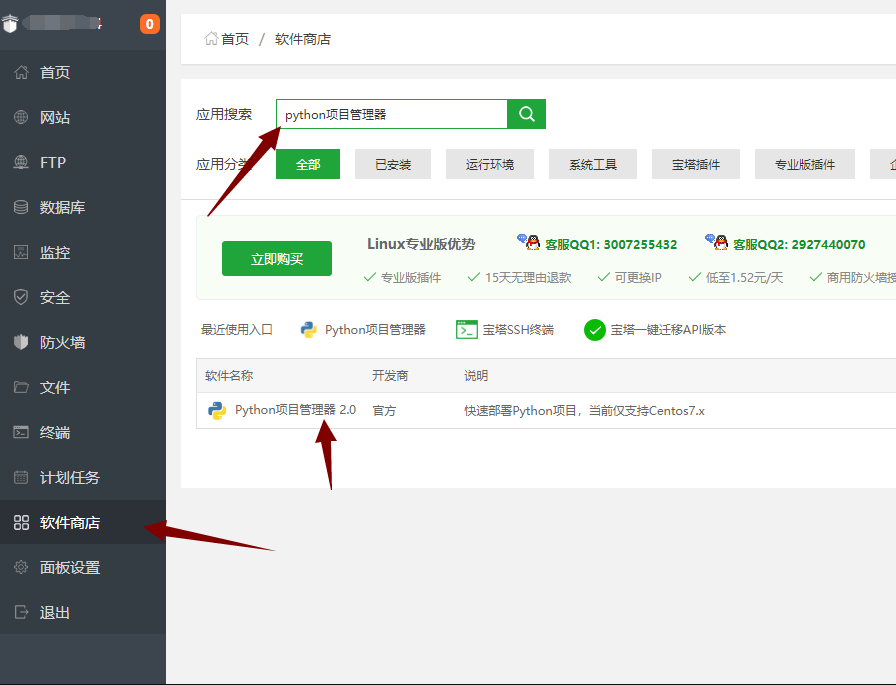 宝塔面板python项目管理器安装DJANGO项目