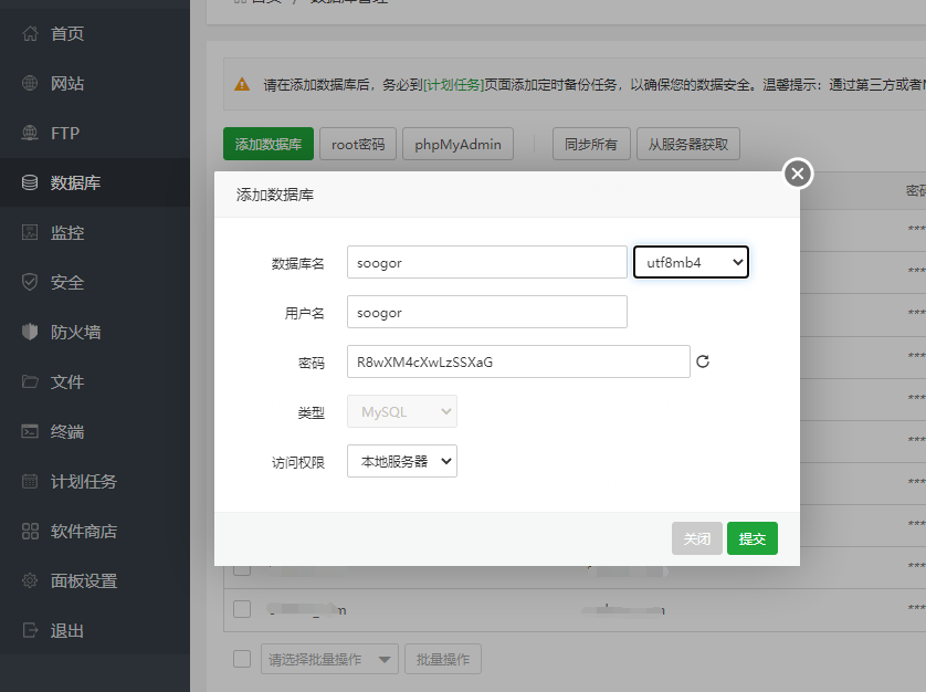 宝塔面板python项目管理器安装DJANGO项目