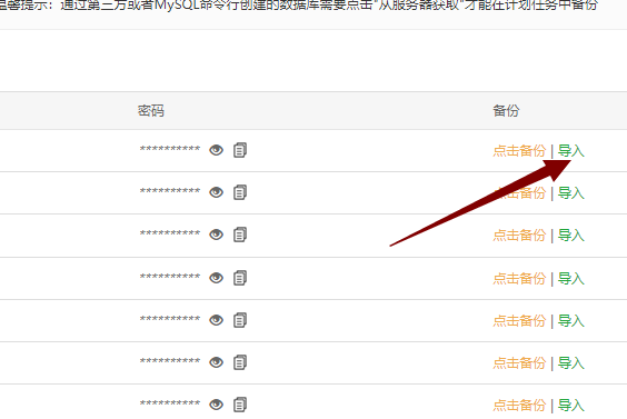 宝塔面板python项目管理器安装DJANGO项目