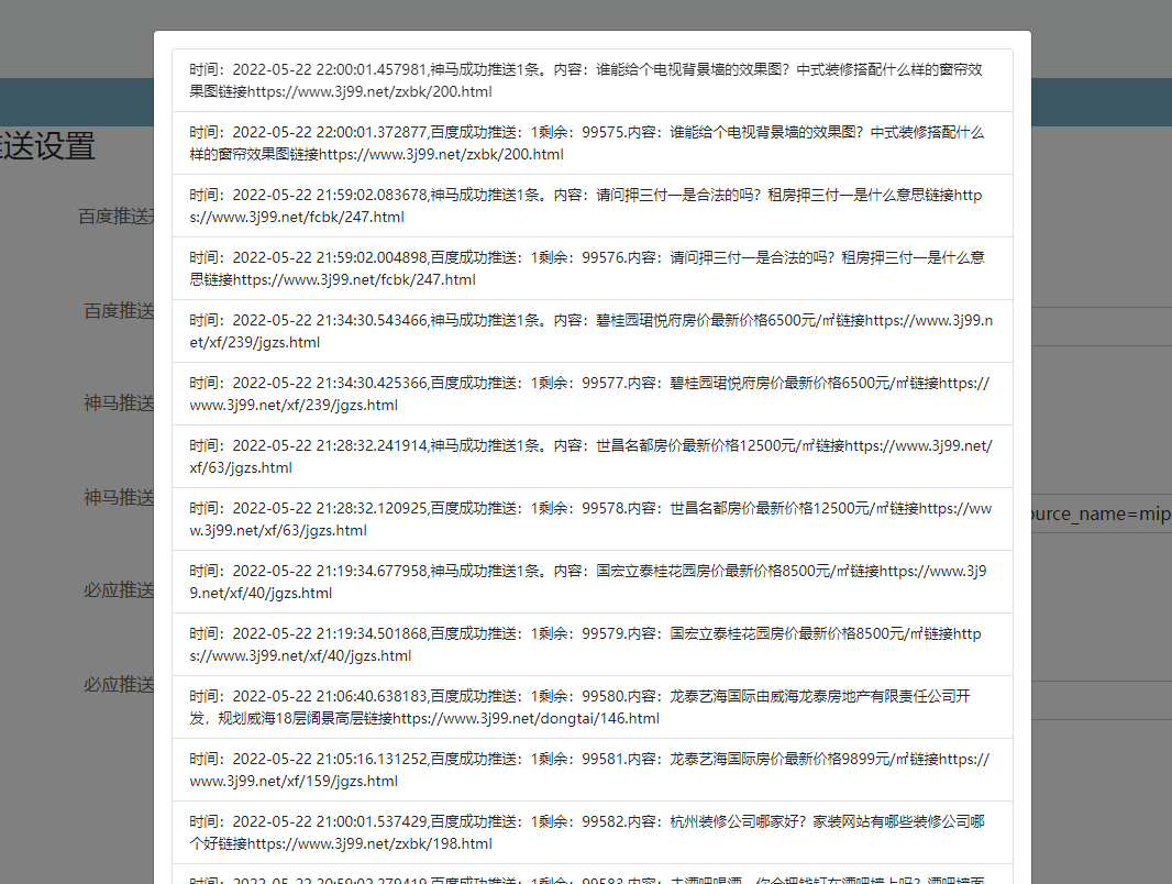 Django SEO：自动推送百度、神马代码