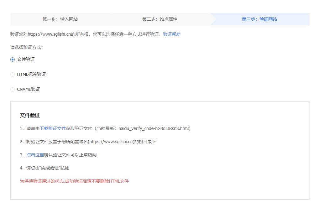 django开发的CMS如何验证百度网站所有权