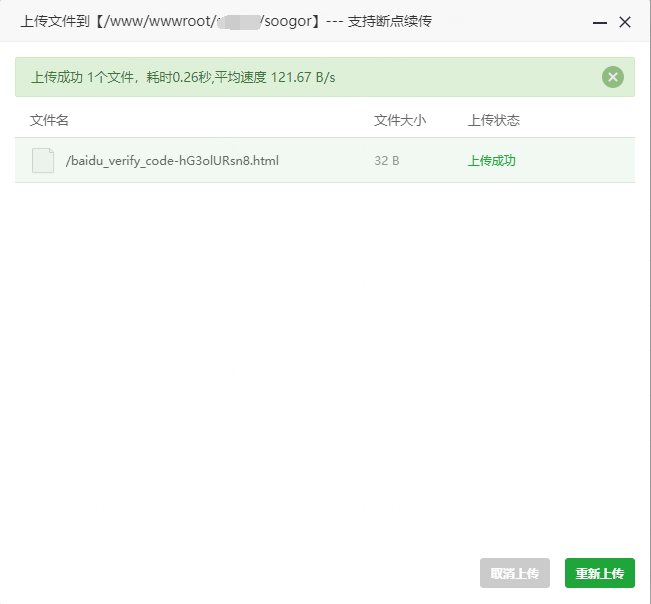django开发的CMS如何验证百度网站所有权