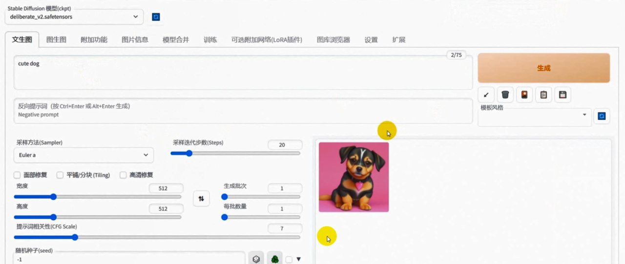 阿里云NAS+PAI-EAS部署Stable Diffusion文生图模型