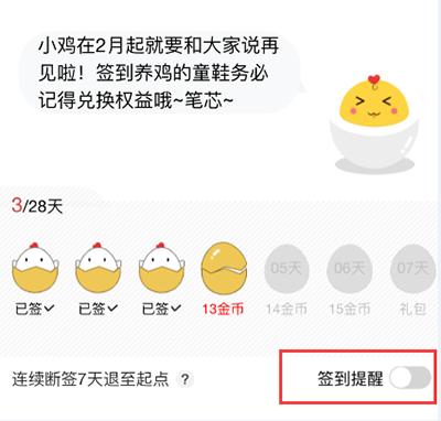 app运营设计一个高效签到活动的4个小技巧