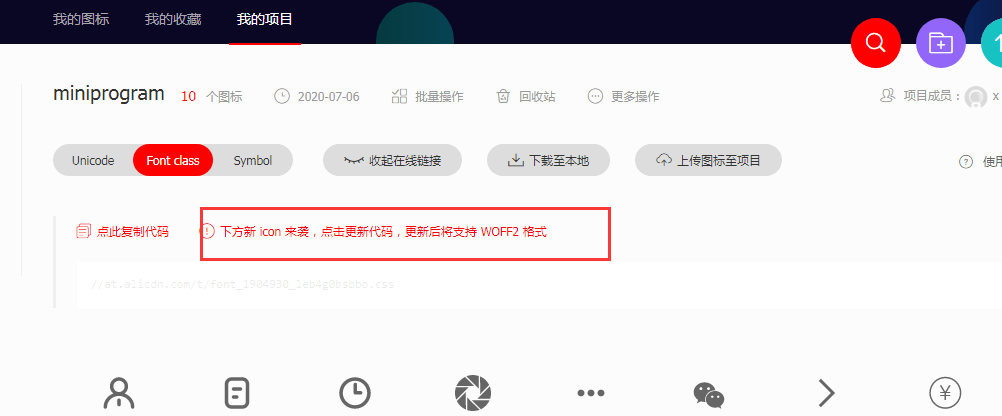 在项目中使用iconfont教程