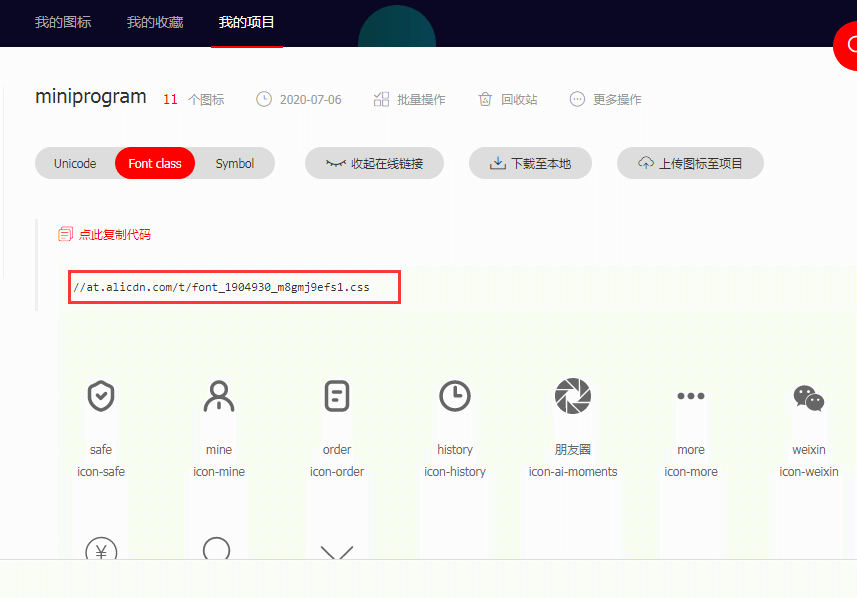 在项目中使用iconfont教程